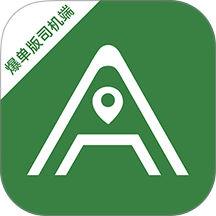 安安用车爆单版司机端官网版