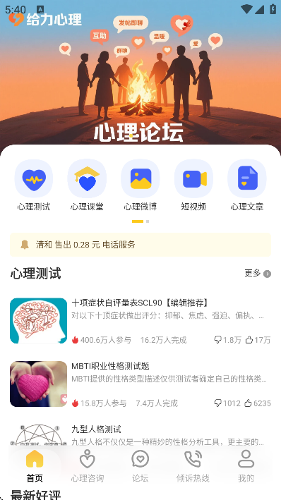 给力心理咨询官方版