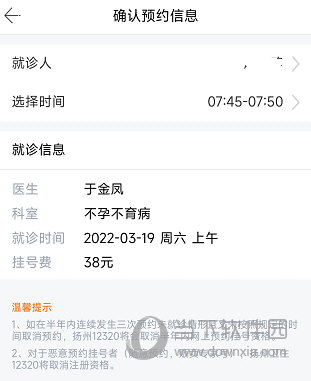 健康扬州APP