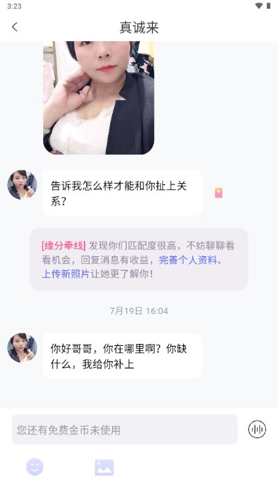 爱伴交友平台app最新版 v1.0.0 安卓版app