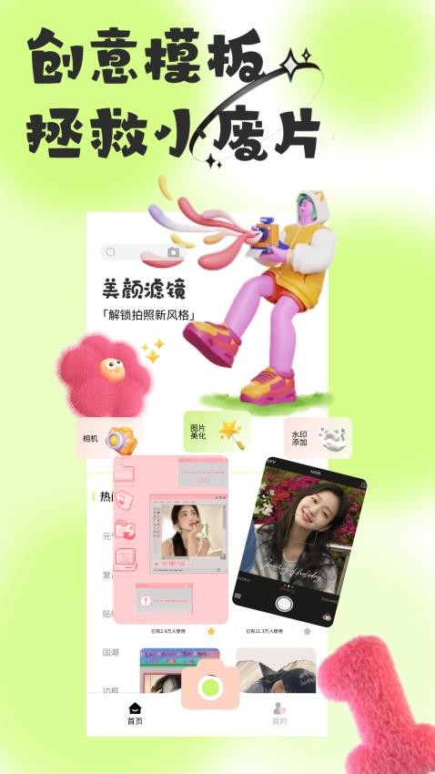 悦颜APP v1.0.1