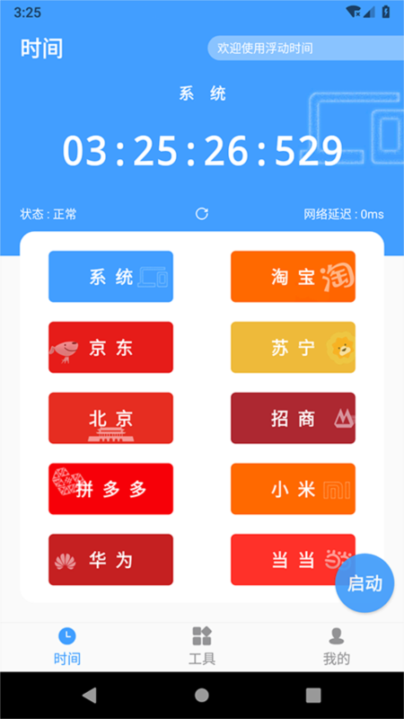 浮动时间2