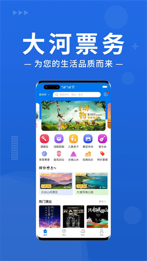 大河票务app截图