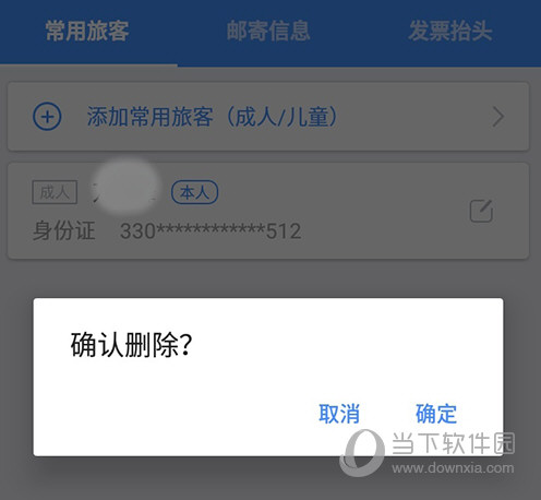 巴士管家长按删除