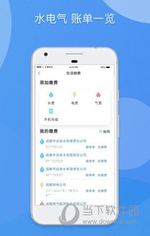 天府市民云APP