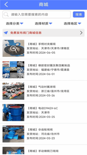 阀门通app3