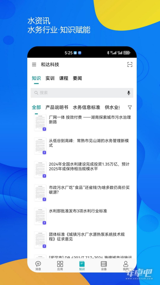 一诺数字助理截图1
