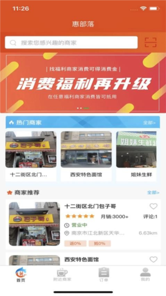 惠部落生活官方版 v2.0.30