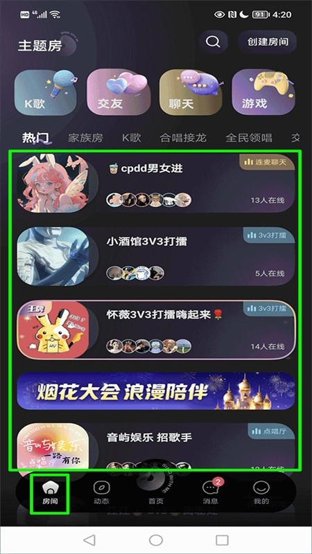 撕歌app安卓手机版