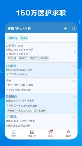 康强医疗人才网app v10.1