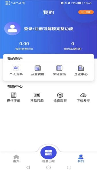 畅运app v1.0.87