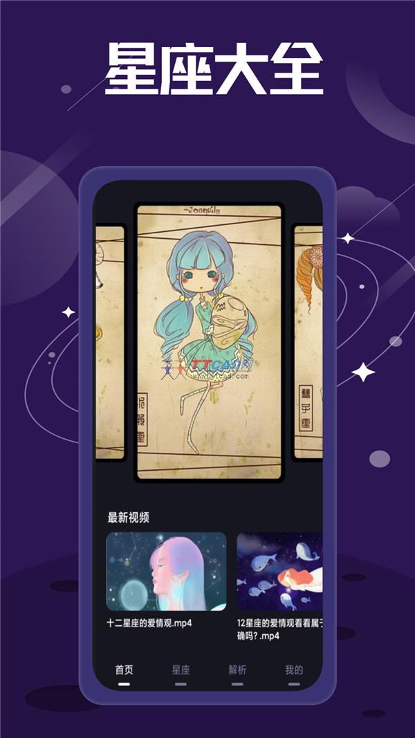 紫薇星盘app v4.1.0