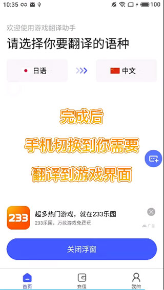 游戏翻译助手手机版