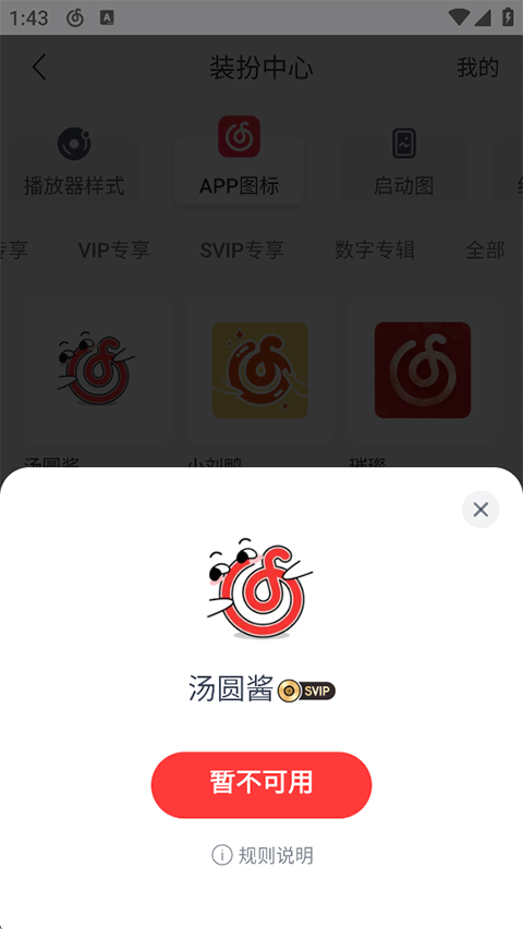 图标更换截图3