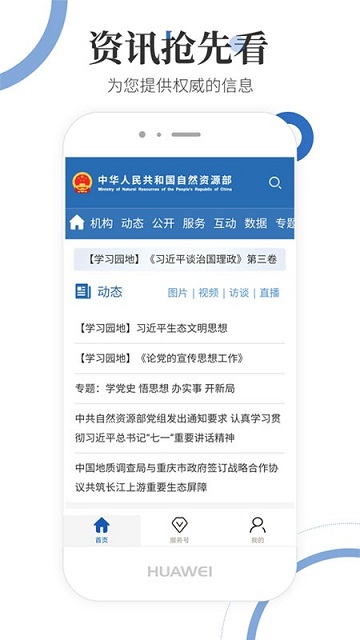 自然资源部app