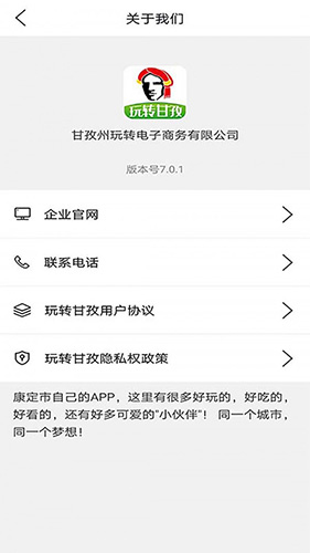 玩转甘孜app v14.7.0