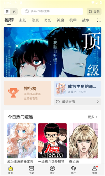 绘梦轩漫画无广告版官方下载图片2
