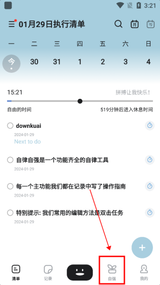 自律自强删除自强清单图片1