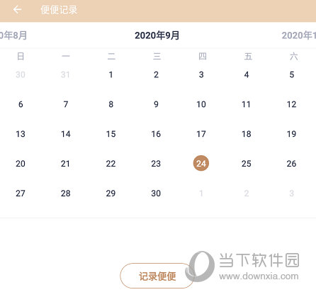 点击下面的“记录便便”按钮