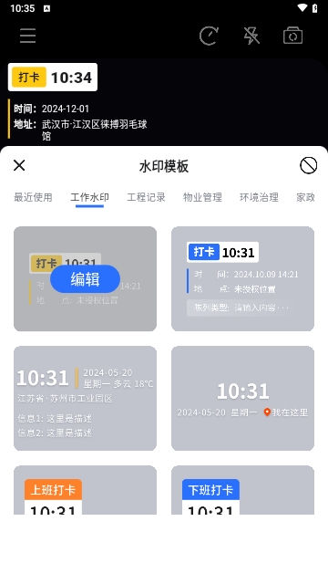 酷雀水印相機免費版
