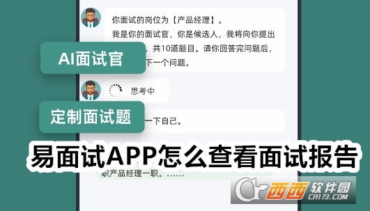 易面試app官方下載最新版