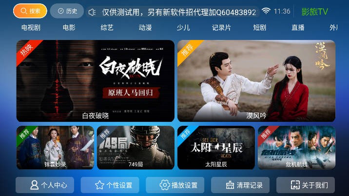 影旅tv盒子电视版 v8.5 安卓版app