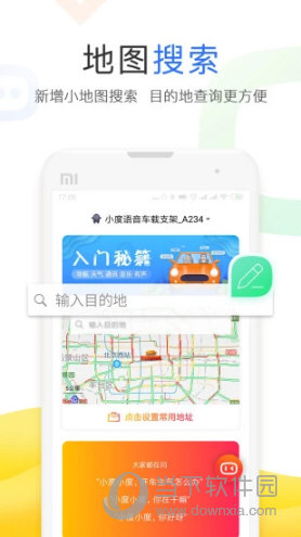 小度APP