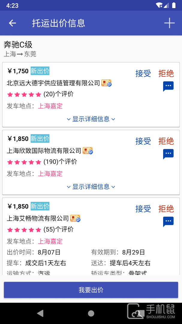 轿车托运 v2.9.9