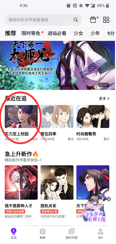 怎么临时保存漫画截图1