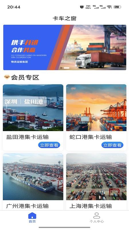 卡车之窗app 1.0.0