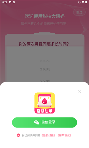 甜柚大姨妈