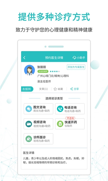 昭阳医生患者版2