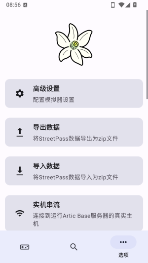 Azahar 3DS模拟器 v1b70dfe-googleplay