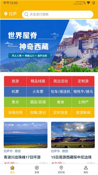 西藏游手机版 v3.7.1安卓版下载