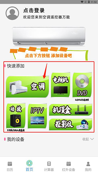 空调遥控器使用教程截图2