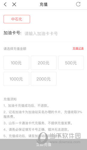 点击下方的“立即充值”按钮