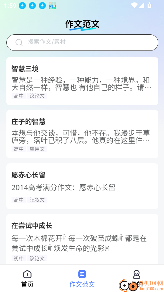 智航写作手机版