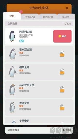 企鹅岛（(Penguin Isle）手机版v1.86.0安卓版 