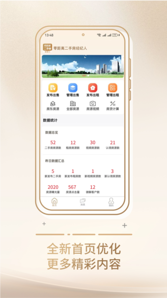 零距离经纪人APP