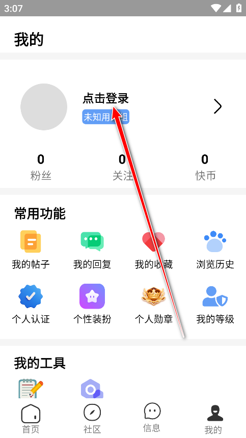 快发社区官方版