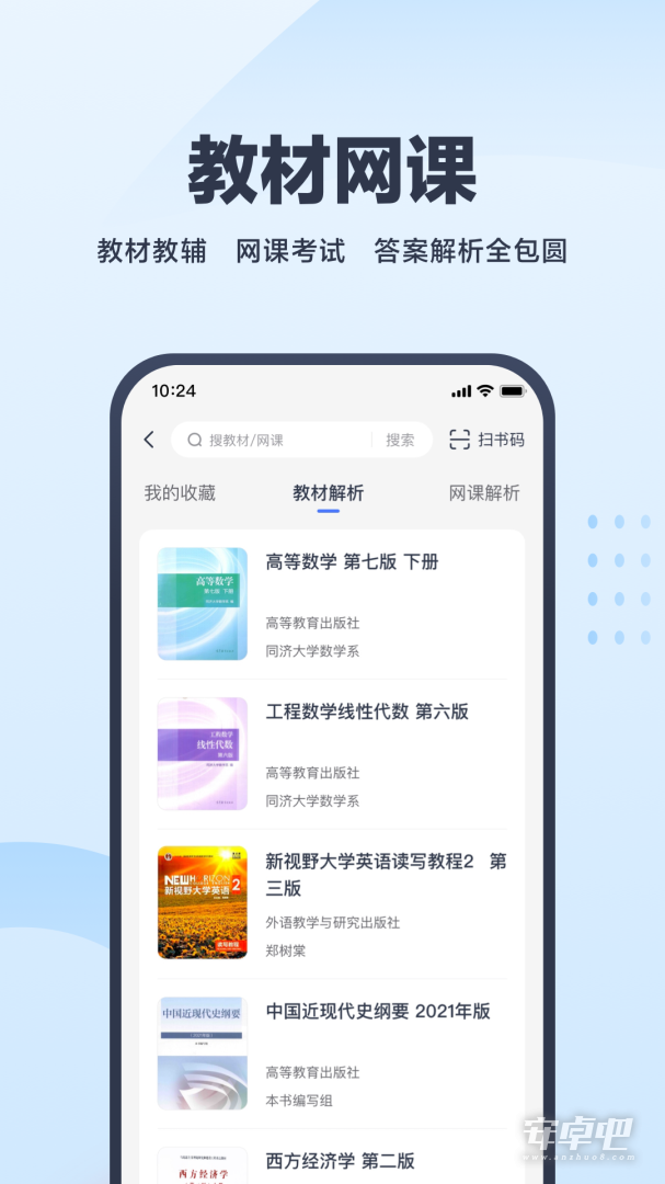 考途截图2