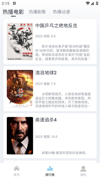 筷子影视纯净版 1