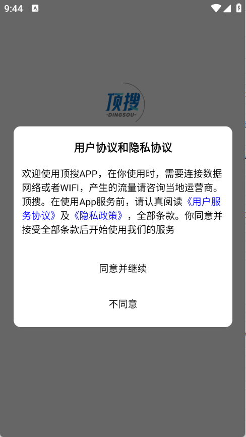 顶搜