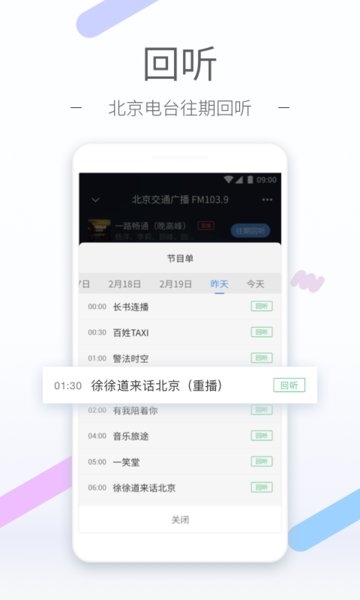 听听广播app下载4