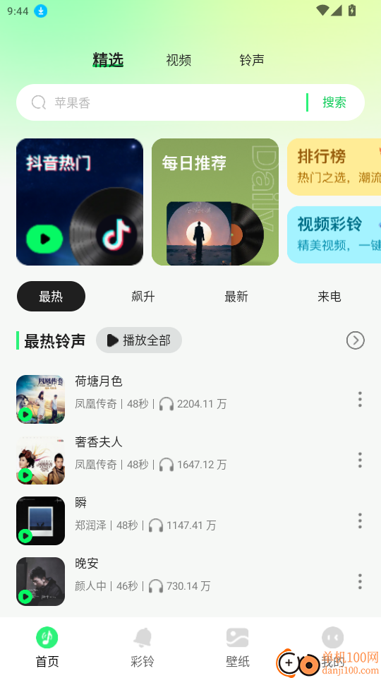 手机铃声来电多官网版