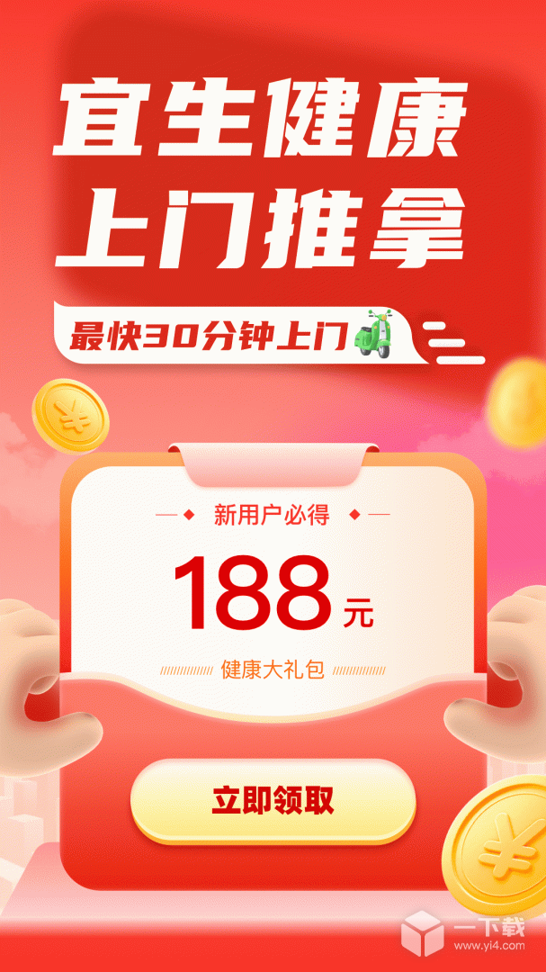 宜生健康 v6.2.2最新版下载