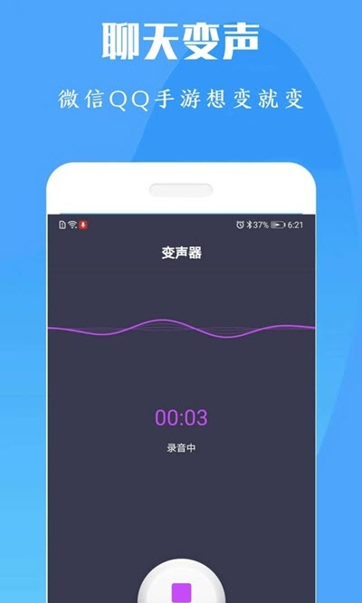 陶陶变声器 v2020
