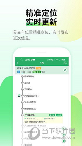 烟台出行APP