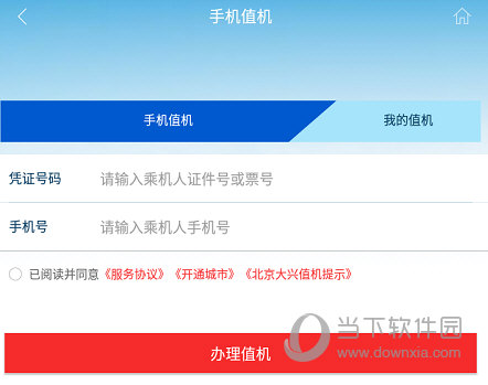 点击下方的“办理值机”按钮