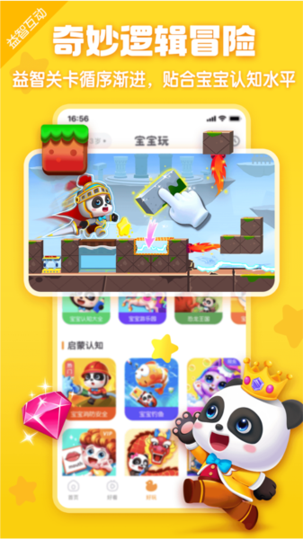 宝宝巴士APP